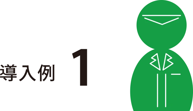 導入例1